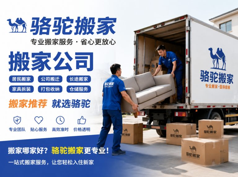 文成县昆山搬家运输，就找骆驼搬家